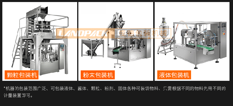 給袋式自動包裝機(jī)