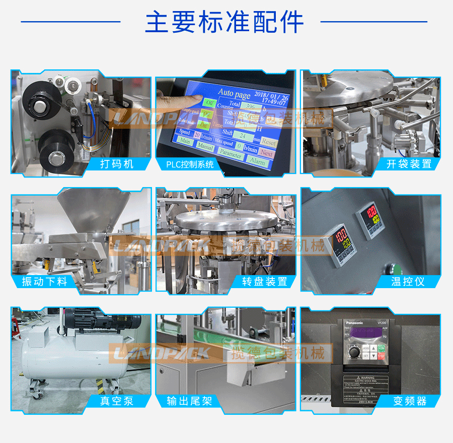 爆米花給袋式包裝機(jī)主要部件