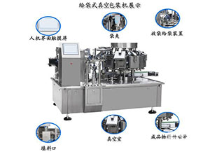 給袋式真空包裝機日常維護