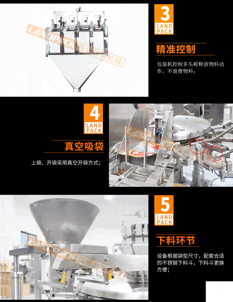 白砂糖給袋包裝機(jī)細(xì)節(jié)