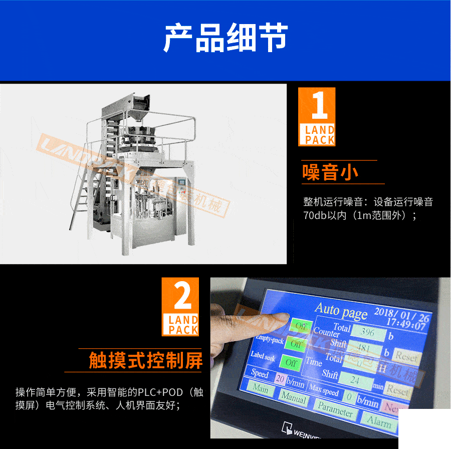 給袋式顆粒包裝機(jī)細(xì)節(jié)