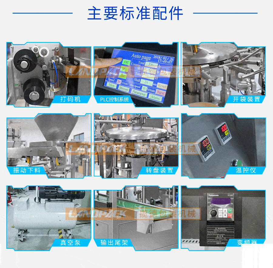 給袋式顆粒包裝機(jī)主要配件