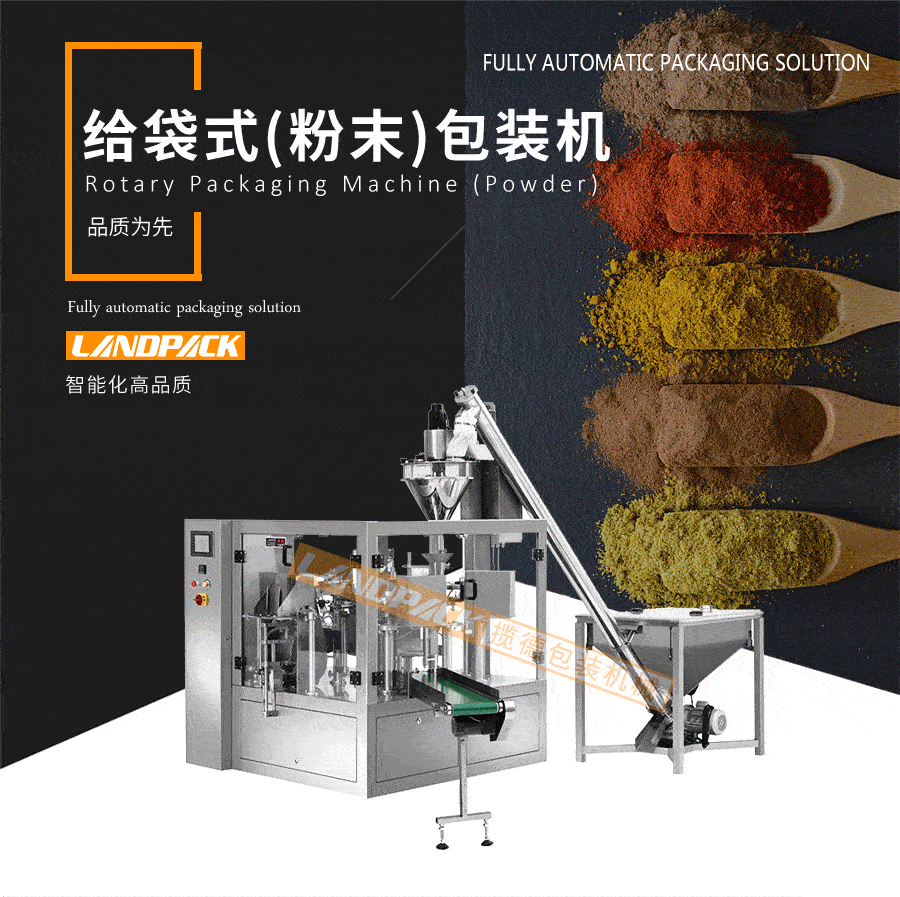 給袋式粉末包裝機(jī)